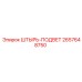 2657648750 ШТЫРЬ-ПОДВЕТ (Epiroc)