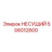 506012800 НЕСУЩИЙ Epiroc