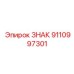 Знак 9110997301 из титана для техники Epiroc