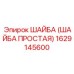 1629145600 ШАЙБА (ШАЙБА ПРОСТАЯ) Epiroc
