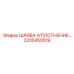 2205450519 ШАЙБА (УПЛОТНЕНИЕ) Epiroc
