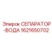Профессиональный сепаратор-вода 1621650702 для экстремальных условий