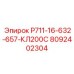 8092402304 Р711-16-632-657-КЛ200С Epiroc
