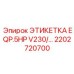 2202720700 ЭТИКЕТКА EQP.5HP V230/... Epiroc