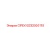 9232020110 ОРЕХ Epiroc