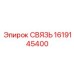 1619145400 СВЯЗЬ Epiroc