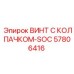 Винт с колпачком SOC 57806416 из титанового сплава