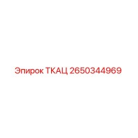 2650344969 ТКАЦ Epiroc