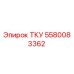 Оригинальная запчасть ТКУ 5580083362 для буровых установок Epiroc