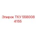 Оригинальный ТКУ 5580084155 производства Epiroc