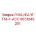 Шланг высокого давления 9851249201 для техники Epiroc