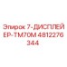 4812276344 7-ДИСПЛЕЙЕР-TM70M Epiroc