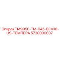 5730000007 TM9950-TM-045-BEM18-US-ТЕМПЕРА - Epiroc