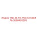 2658453283 TNC-M-TO-TNC-M-КАБЕЛЬ - Epiroc