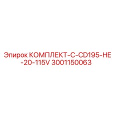 3001150063 КОМПЛЕКТ-C-CD195-HE-20-115V | Epiroc