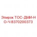 Фото компонента ТОС-ДМИ-НО-Ч 8370200373 производителя Epiroc