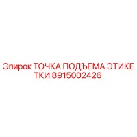 8915002426 ТОЧКА ПОДЪЕМА ЭТИКЕТКИ Epiroc