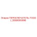2658065996 ПЕРЕКЛЮЧАТЕЛЬ-TOGGL Epiroc