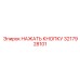 3217928101 НАЖАТЬ КНОПКУ Epiroc
