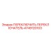 4749120103 ПЕРЕКЛЮЧИТЕЛЬ ПЕРЕКЛЮЧАТЕЛЬ Epiroc