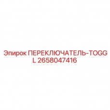 Переключатель-тумблер для панелей управления Epiroc