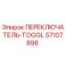 57107898 ПЕРЕКЛЮЧАТЕЛЬ-TOGGL Epiroc