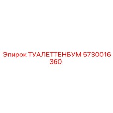 5730016360 ТУАЛЕТТЕНБУМ Epiroc
