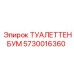 5730016360 ТУАЛЕТТЕНБУМ Epiroc