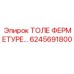 6245691800 ТОЛЕ ФЕРМЕТУРЕ Epiroc