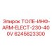 6245623300 ТОЛЕ-ИНФ-ARM-ELECT-230-400V Epiroc