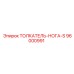 96000991 ТОЛКАТЕЛЬ-НОГА-S Epiroc