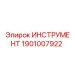 1901007922 Инструмент Epiroc