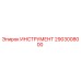 2903008000 ИНСТРУМЕНТ Epiroc