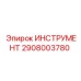 2908003780 ИНСТРУМЕНТ Epiroc