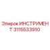3115533910 ИНСТРУМЕНТ Epiroc