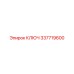 337719600 КЛЮЧ Epiroc