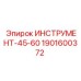 1901600372 ИНСТРУМЕНТ-45-60 Epiroc