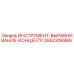 2652306966 ИНСТРУМЕНТ-ВЫРАВНИВАНИЕ-КОНЦЕНТР Epiroc