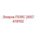 Профессиональный пояс для инструментов 2657419152 производитель Epiroc
