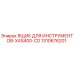 1310676201 ЯЩИК ДЛЯ ИНСТРУМЕНТОВ-XAS400-CD Epiroc
