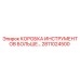 2811024500 КОРОБКА ИНСТРУМЕНТОВ БОЛЬШАЯ Epiroc