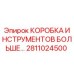 2811024500 КОРОБКА ИНСТРУМЕНТОВ БОЛЬШАЯ Epiroc