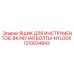1310034843 ЯЩИК ДЛЯ ИНСТРУМЕНТОВ, ВКЛЮЧАЯ БОЛТЫ-NYLOCK Epiroc