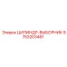 9753203461 ЦИЛИНДР-ВЫБОРНИК (Epiroc)