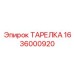 1636000920 ТАРЕЛКА Epiroc