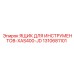 1310681101 ЯЩИК ДЛЯ ИНСТРУМЕНТОВ-XAS400-JD Epiroc