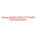 1604025801 ЯЩИК ДЛЯ ИНСТРУМЕНТОВ Epiroc