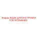 1613546400 Ящик для инструментов Epiroc