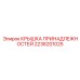 2236201025 КРЫШКА ПРИНАДЛЕЖНОСТЕЙ Epiroc