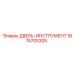 1615705305 ДВЕРЬ-ИНСТРУМЕНТ Epiroc